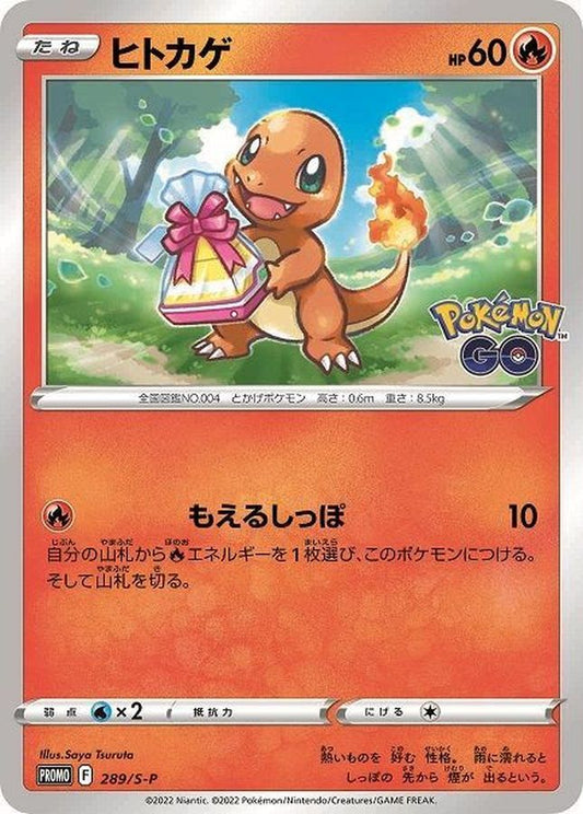 ヒトカゲ【P】{289/S-P}[S-P](Charmander)
