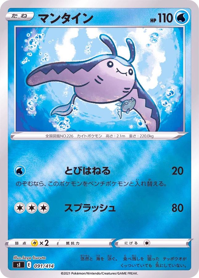 マンタイン(ミラー)【-】{091/414}[SI](Mantine)