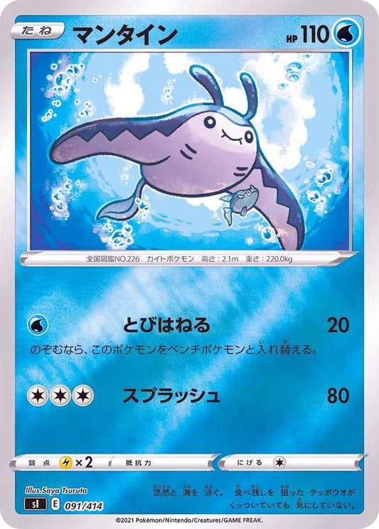 マンタイン(ミラー)【-】{091/414}[SI](Mantine)