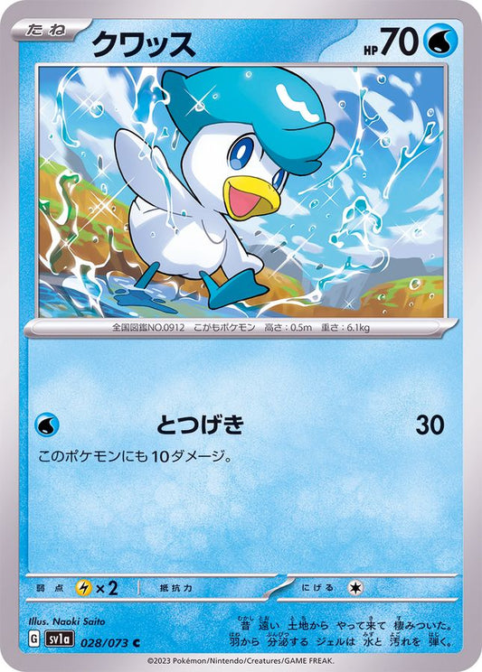 クワッス【C】{028/073}[SV1a](Quaxly)