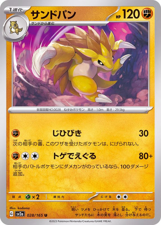 サンドパン【U】{028/165}[SV2a](Sandshrew)