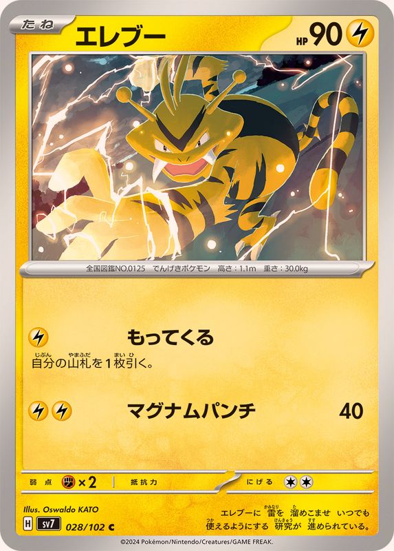 エレブー【C】{028/102}[SV7](Electabuzz)