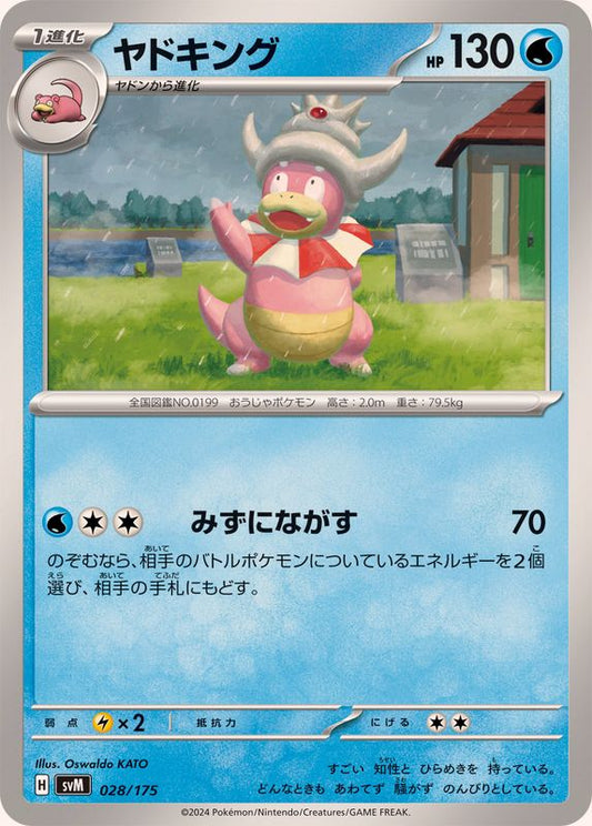 ヤドキング【-】{028/175}[SVM](Slowking)