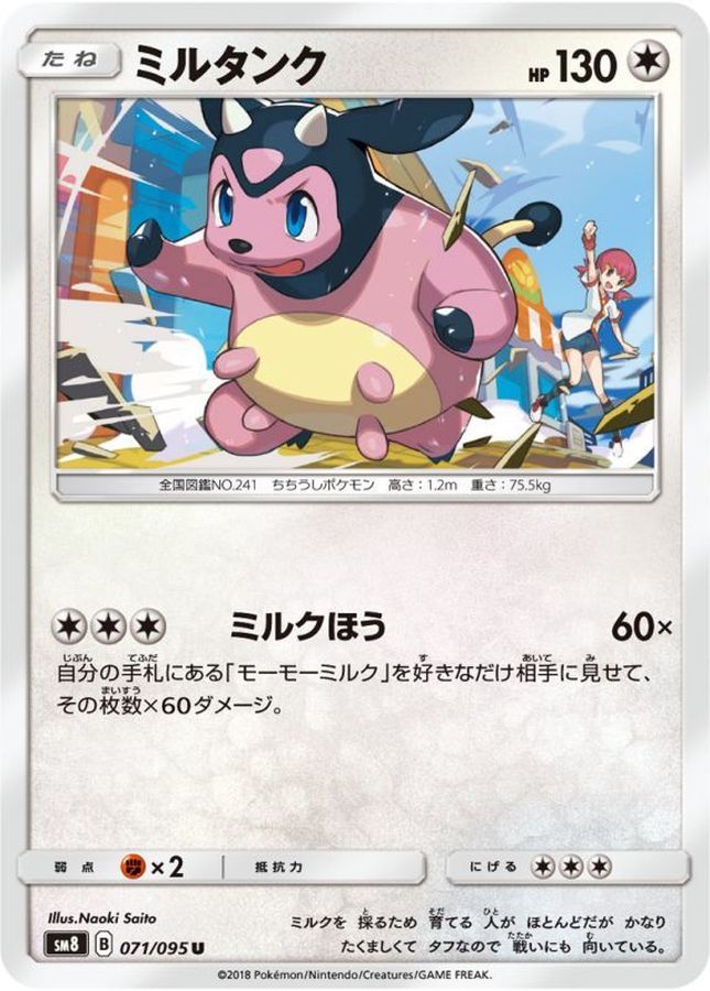 ミルタンク【U】{071/095}[sm8](Miltank)