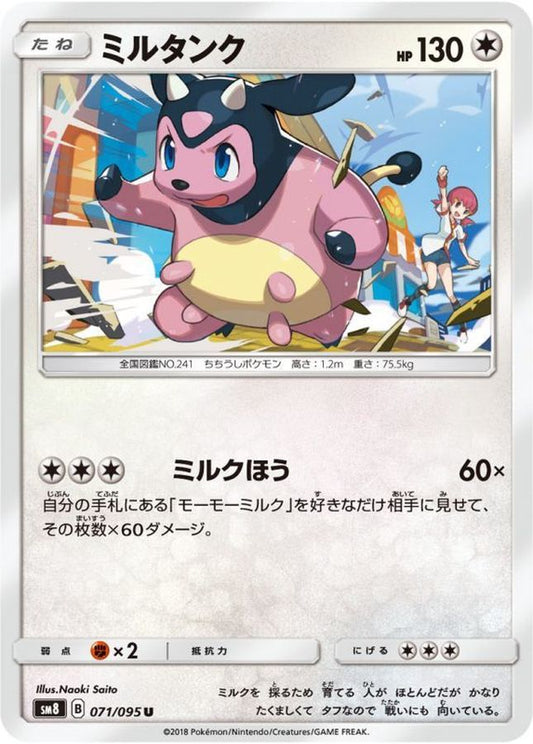ミルタンク【U】{071/095}[sm8](Miltank)