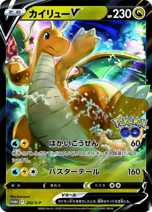 カイリューV(RR仕様)【P】{292/S-P}[S-P](Dragonite)