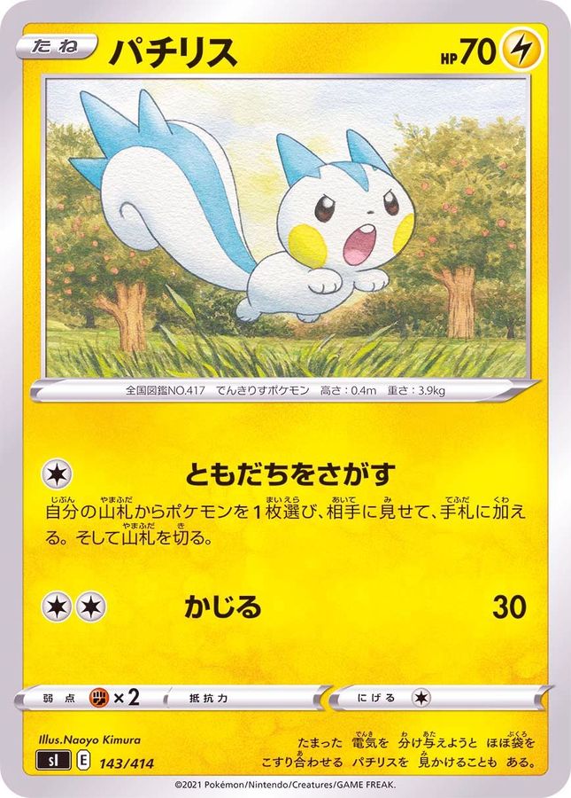 パチリス【-】{143/414}[SI](Pachirisu)