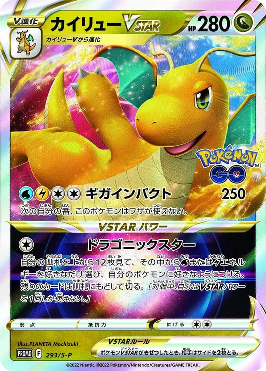 カイリューVSTAR(RRR仕様)【P】{293/S-P}[S-P](Dragonite)