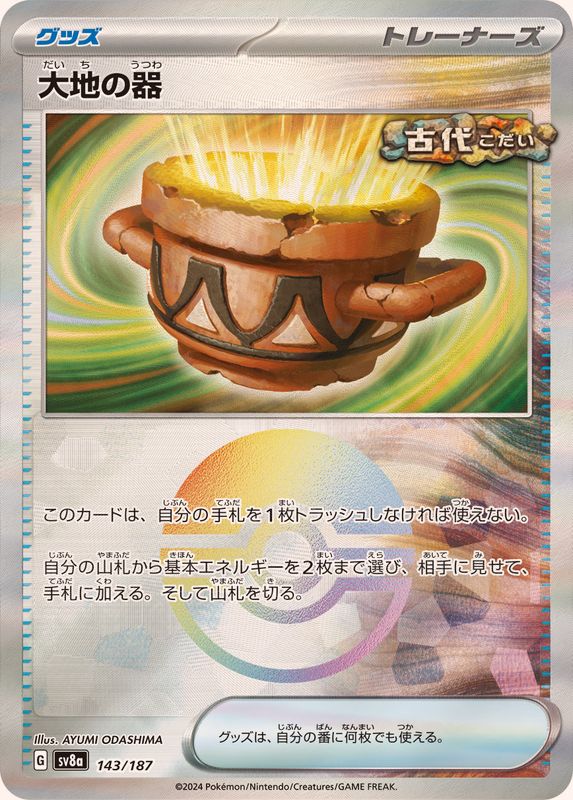ハイクラスパック「テラスタルフェスex」 – TOYGER TCG