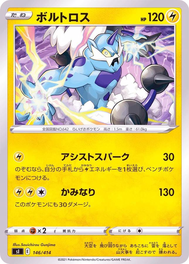 ボルトロス【-】{146/414}[SI](Thundurus)