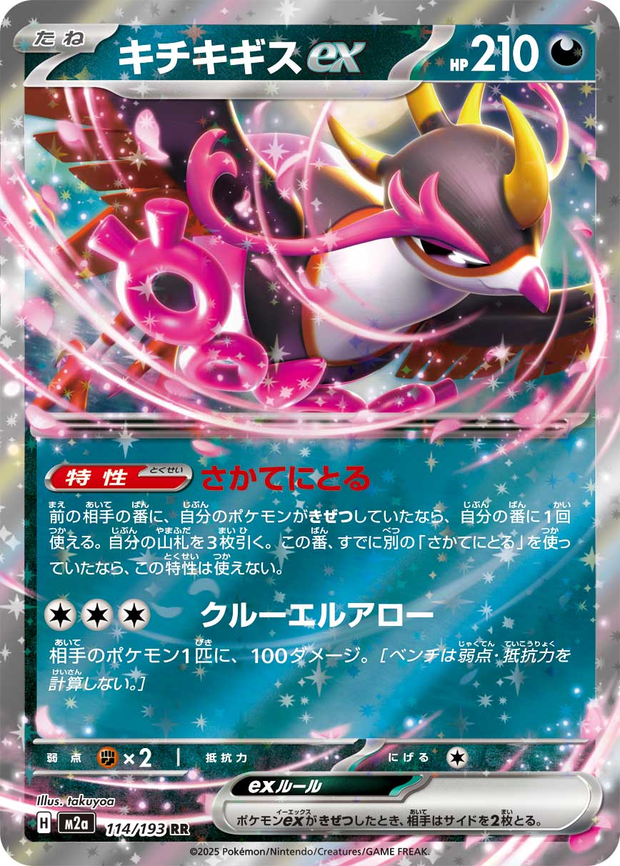 ハイクラスパック「MEGAドリームex」 – TOYGER TCG