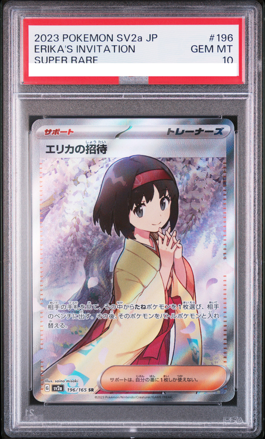★PSA10鑑定済★エリカの招待【SR】{196/165}[SV2a]