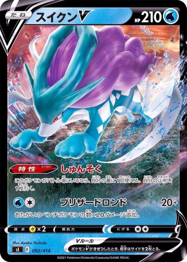 スイクンV(ミラー)【-】{092/414}[SI](Suicune)