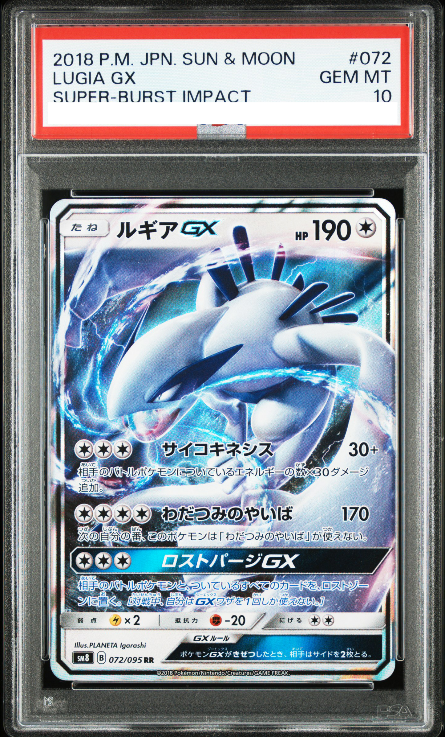 ★PSA10鑑定済★ルギアGX【RR】{072/095}[sm8]