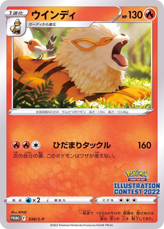 ウインディ【P】{338/S-P}[S-P](Arcanine)