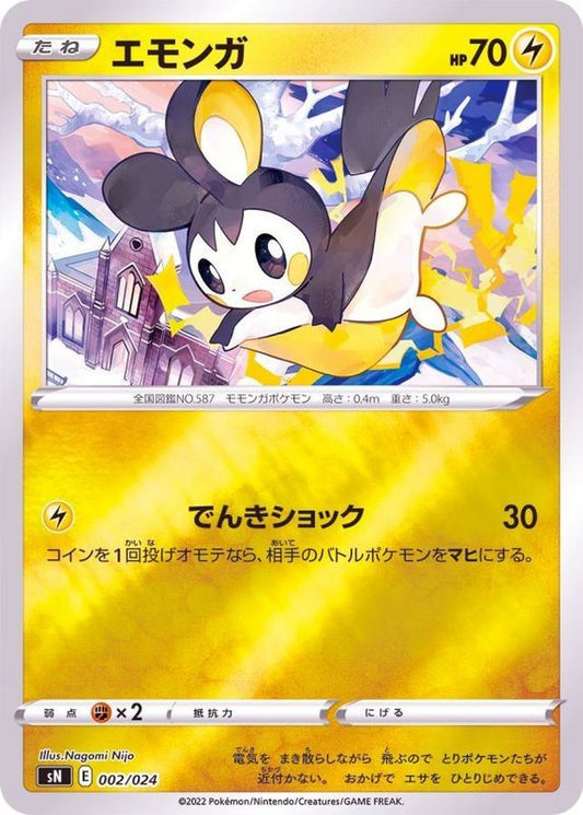 エモンガ(ミラー)【-】{002/024}[SN](Emolga)
