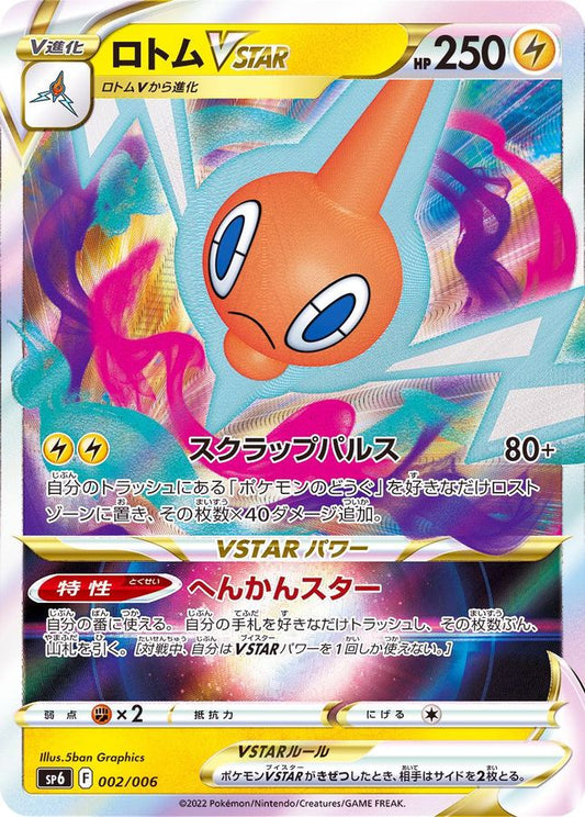 ロトムVSTAR(RRR仕様)【-】{002/006}[SP6](Rotom)