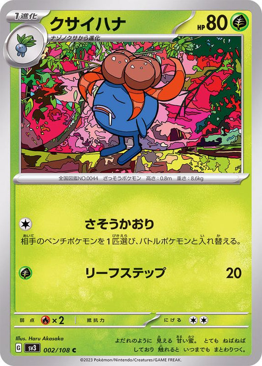 クサイハナ【C】{002/108}[SV3](Gloom)