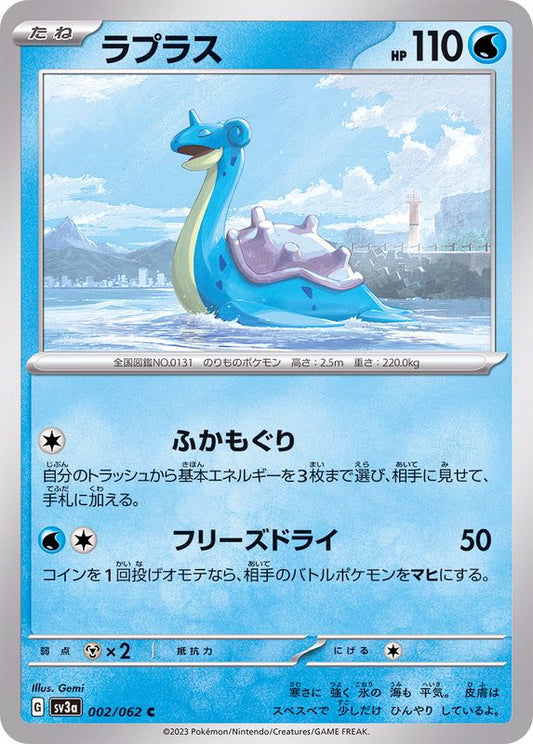 ラプラス【C】{002/062}[SV3a](Lapras)