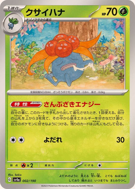 クサイハナ【-】{002/190}[SV4a](Gloom)