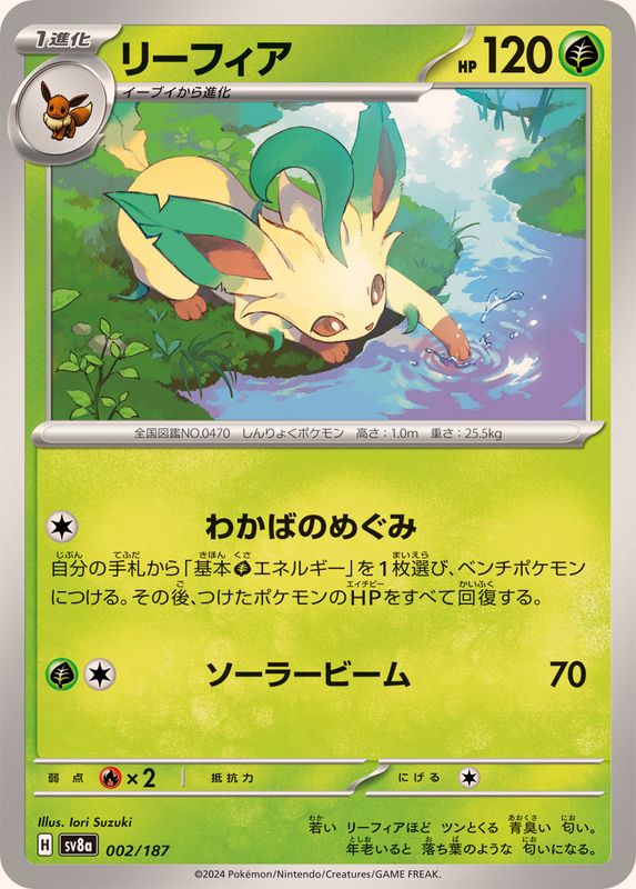 リーフィア【-】{002/187}[SV8a](Leafeon)