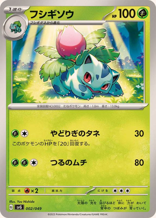 フシギソウ【-】{002/049}[SVG](Ivysaur)