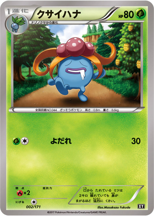 クサイハナ【-】{002/171}[XY](Gloom)