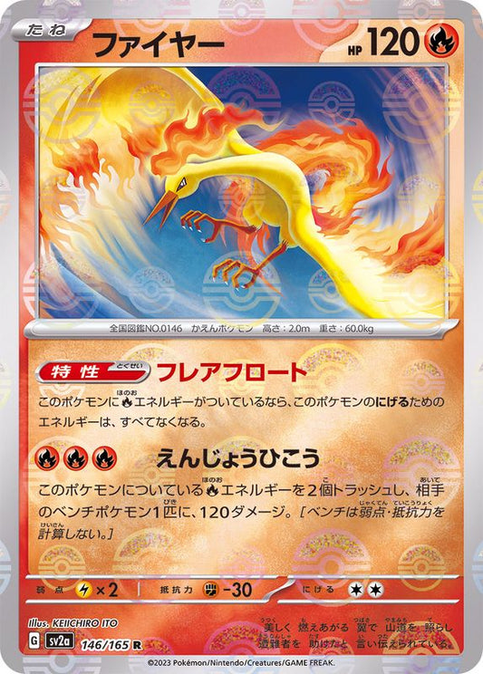 ファイヤー(モンスターボールミラー)【R】{146/165}[SV2a](Moltres)