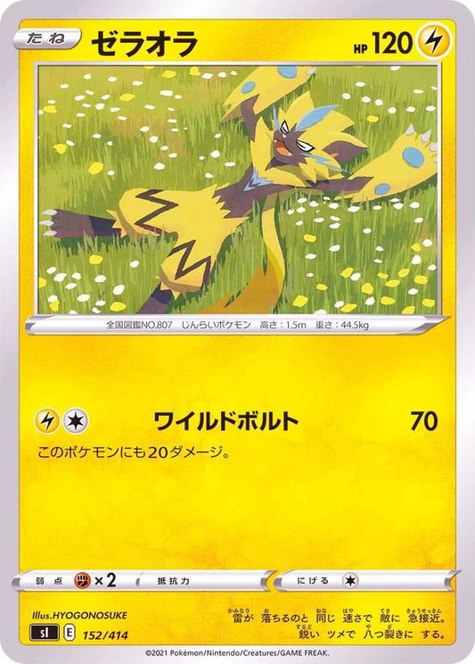 ゼラオラ【-】{152/414}[SI](Zeraora)
