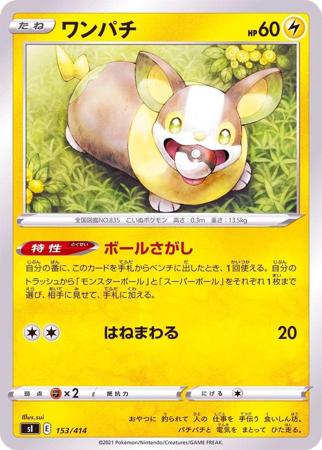ワンパチ【-】{153/414}[SI](Yamper)