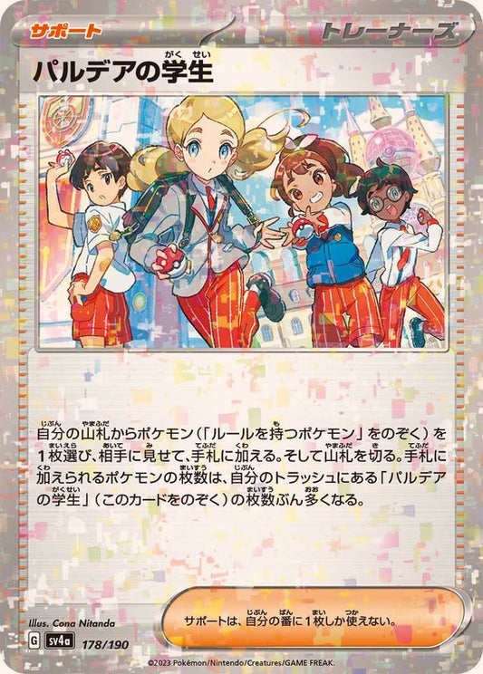 パルデアの学生(ミラー/ハイクラスパック仕様)【-】{178/190}[SV4a]