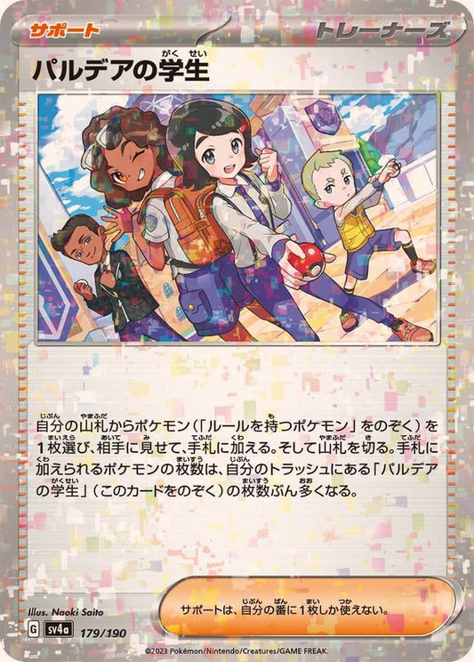 パルデアの学生(ミラー/ハイクラスパック仕様)【-】{179/190}[SV4a]