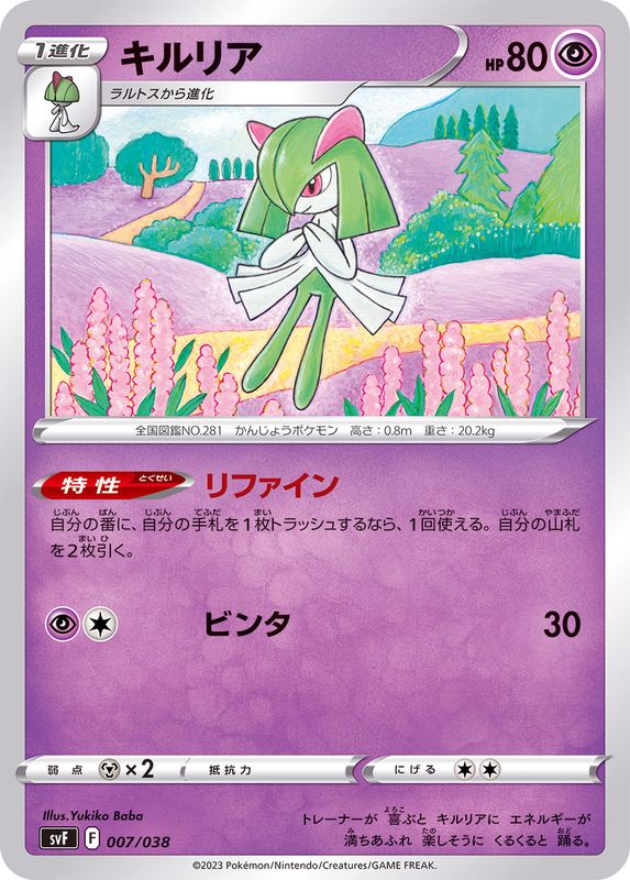 キルリア【-】{007/038}[SVF](Kirlia)