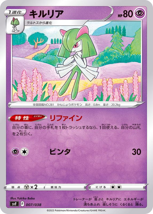 キルリア【-】{007/038}[SVF](Kirlia)