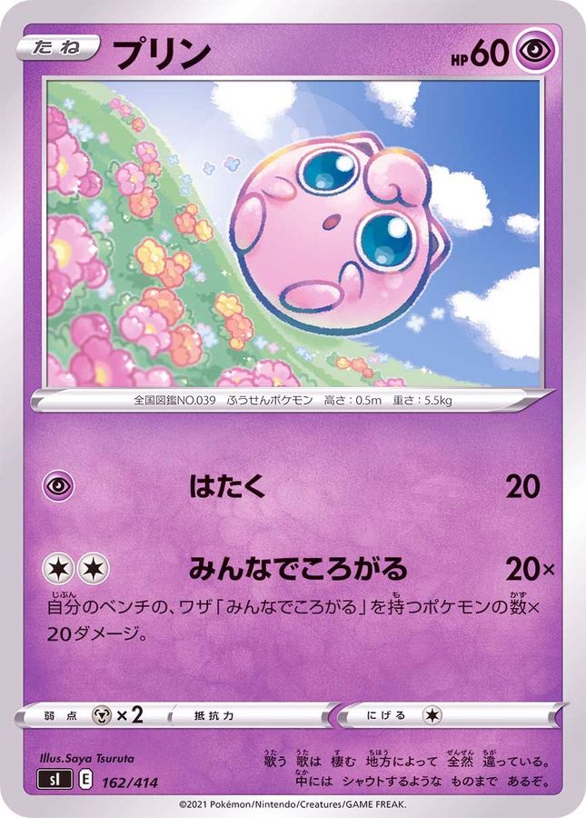 プリン【-】{162/414}[SI](Jigglypuff)