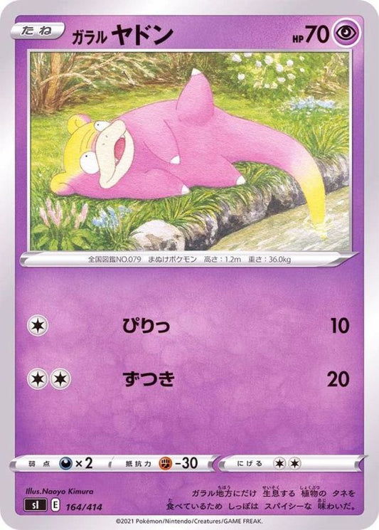 ガラルヤドン【-】{164/414}[SI](Slowpoke)