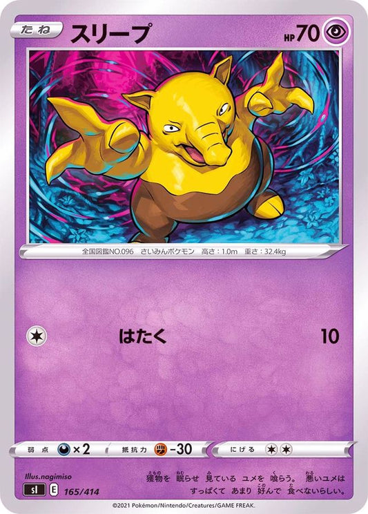 スリープ【-】{165/414}[SI](Drowzee)
