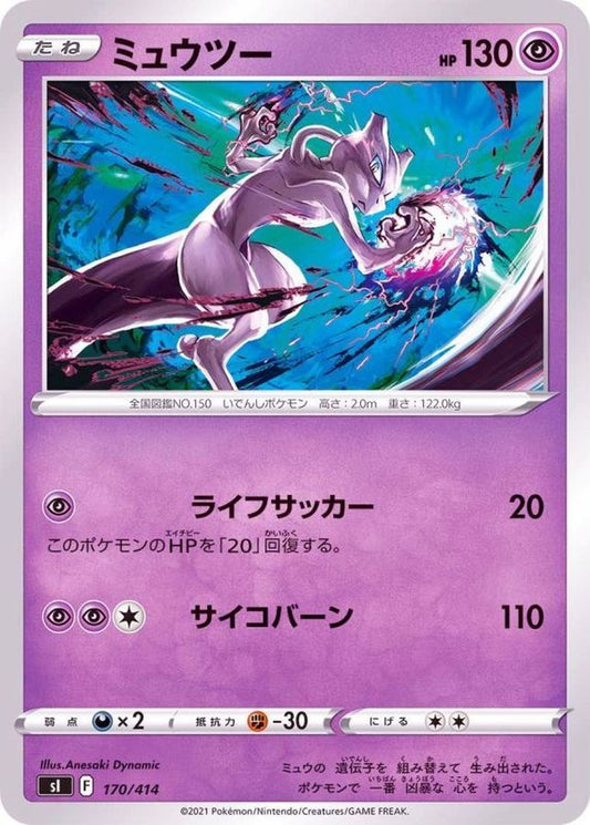 ミュウツー【-】{170/414}[SI](Mewtwo)