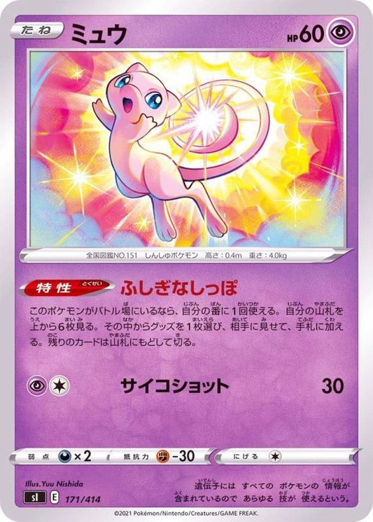 ミュウ【-】{171/414}[SI](Mew)
