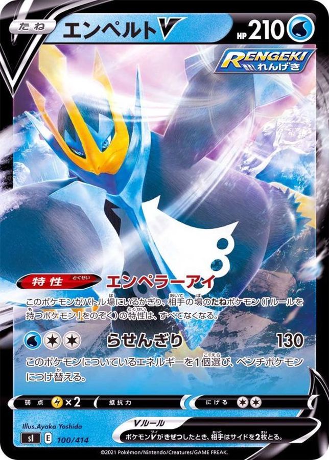 エンペルトV(ミラー)【-】{100/414}[SI](Empoleon)