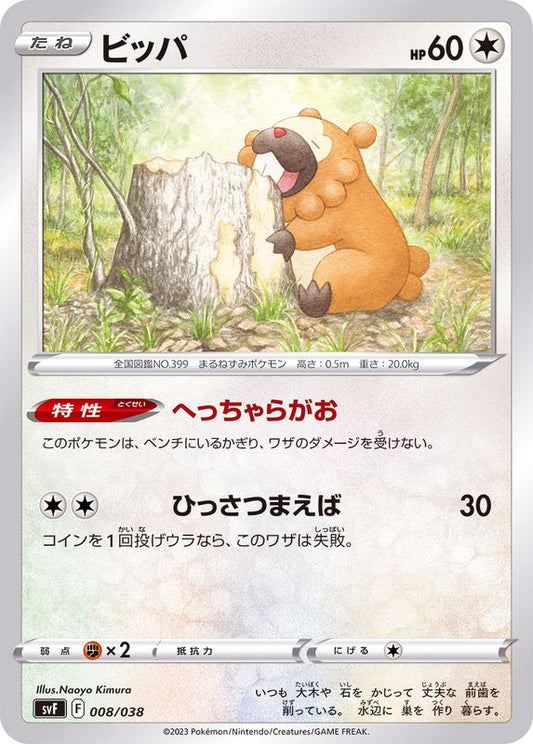 ビッパ【-】{008/038}[SVF](Bidoof)