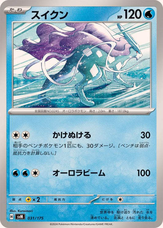 スイクン【-】{031/175}[SVM](Suicune)