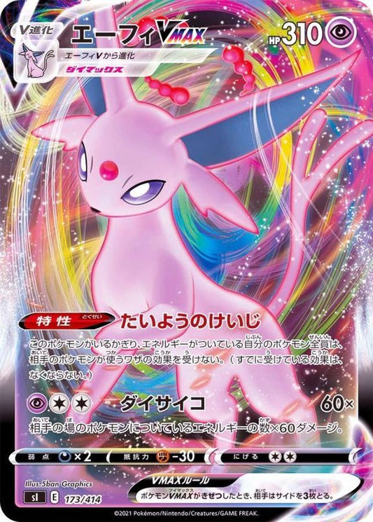 エーフィVMAX(ノーマル仕様)【-】{173/414}[SI](Espeon)