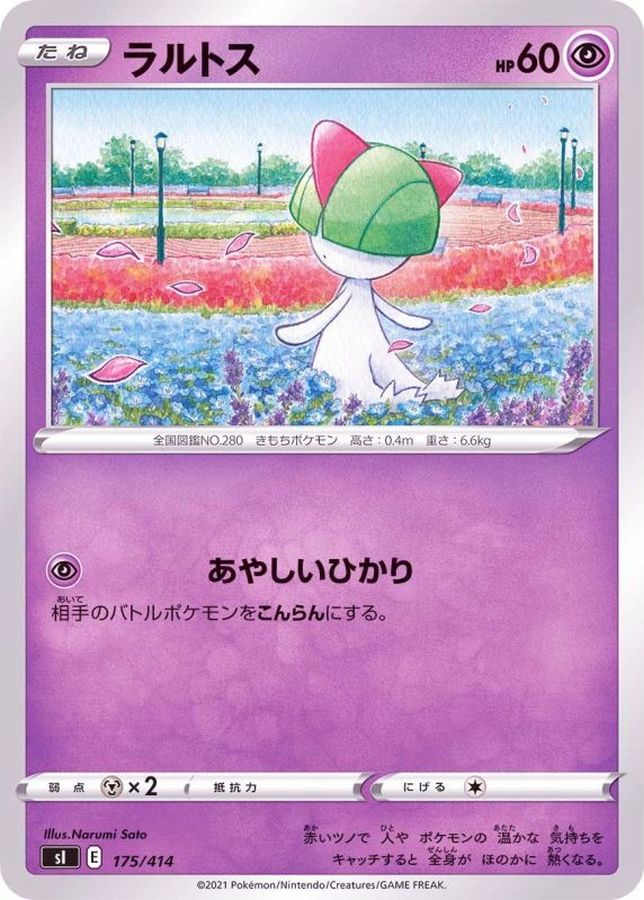 ラルトス【-】{175/414}[SI](Ralts)