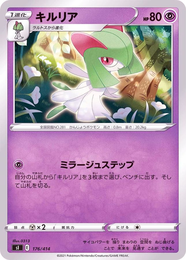 キルリア【-】{176/414}[SI](Kirlia)