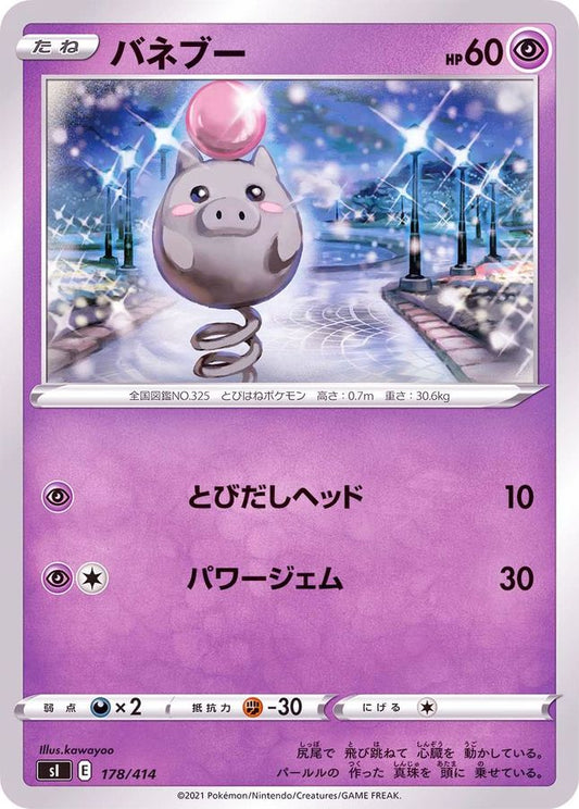 バネブー【-】{178/414}[SI](Spoink)