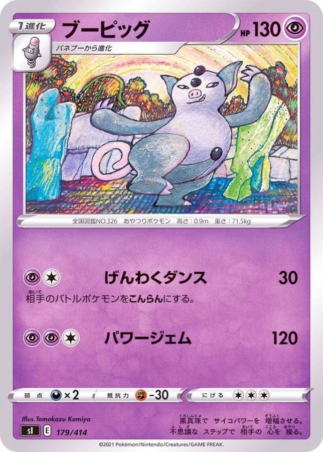ブーピッグ【-】{179/414}[SI](Grumpig)