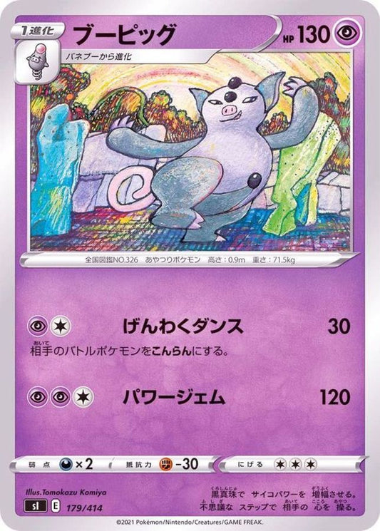 ブーピッグ【-】{179/414}[SI](Grumpig)