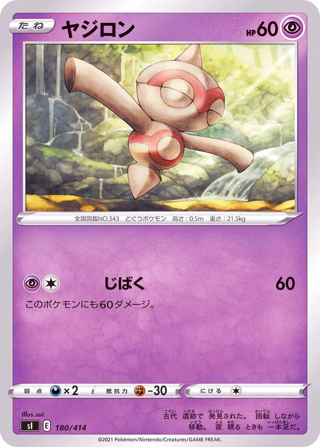 ヤジロン【-】{180/414}[SI](Baltoy)