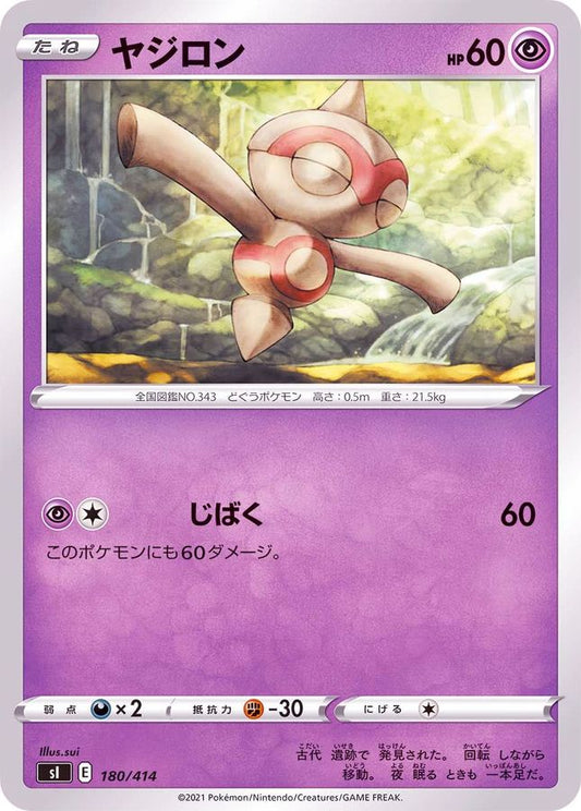 ヤジロン【-】{180/414}[SI](Baltoy)